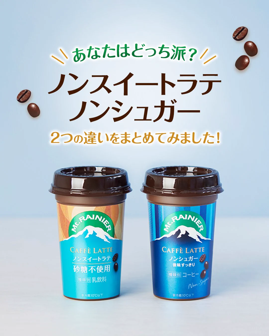 ラテ②ありがとうございます♪ マウントレーニア(Mt.RAINIER) on X: 