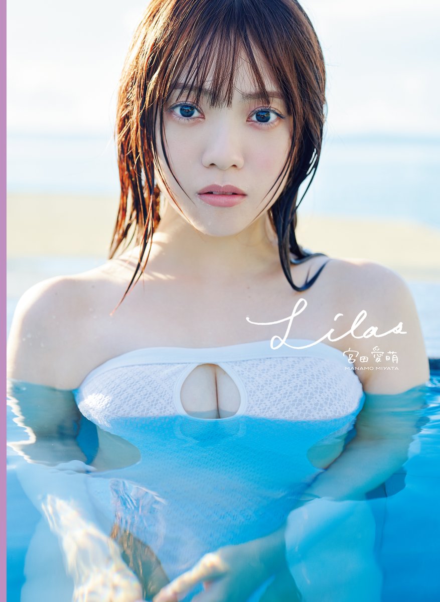 宮田愛萌】 📣オンラインの店頭購入予約受付は1/27(火)まで‼️ 2026/1