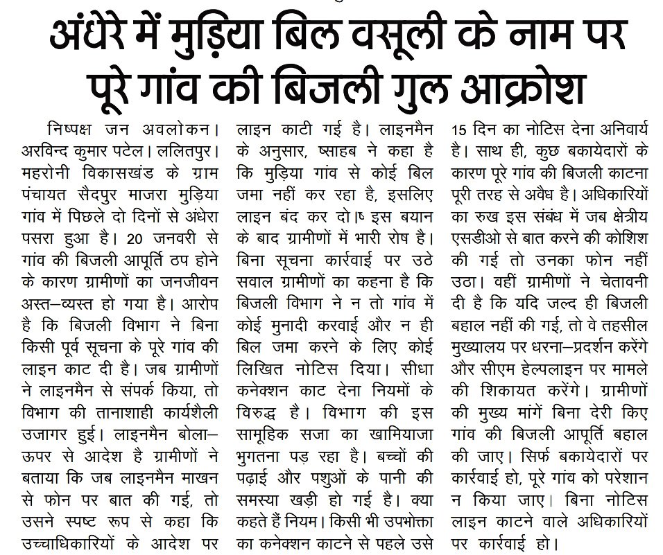 arvindpatelnews's tweet photo. @dvvnlhq @aksharmaBharat @UPPCLLKO @sdomahroni @dvvnlagra https://t.co/8WNzCGOvYa