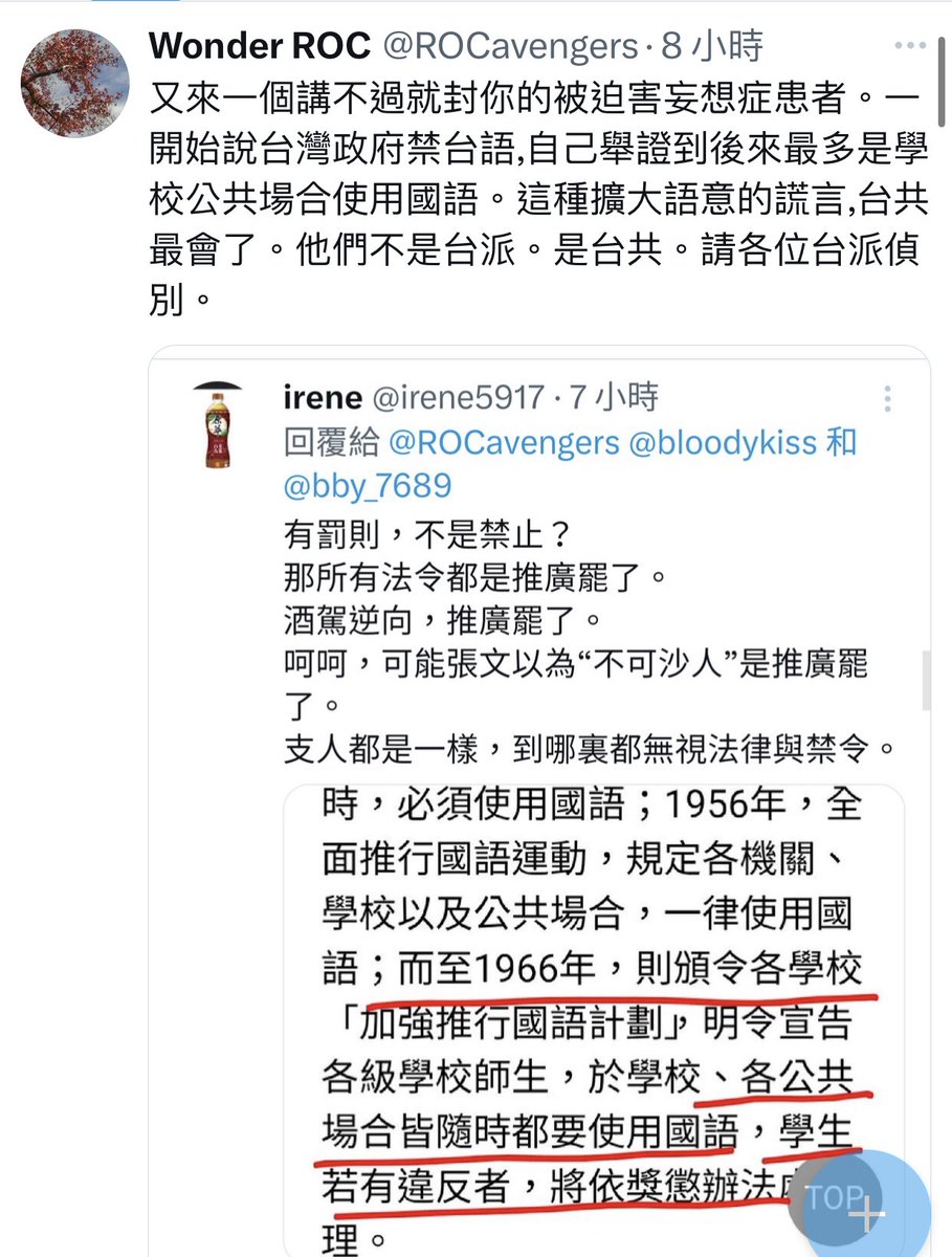 中國人張口就來造謠，聲稱國民黨沒有禁止台灣人說台語，抹黑手法還能跟國民黨樣，懂的人就懂，不用跟這種人多廢話。