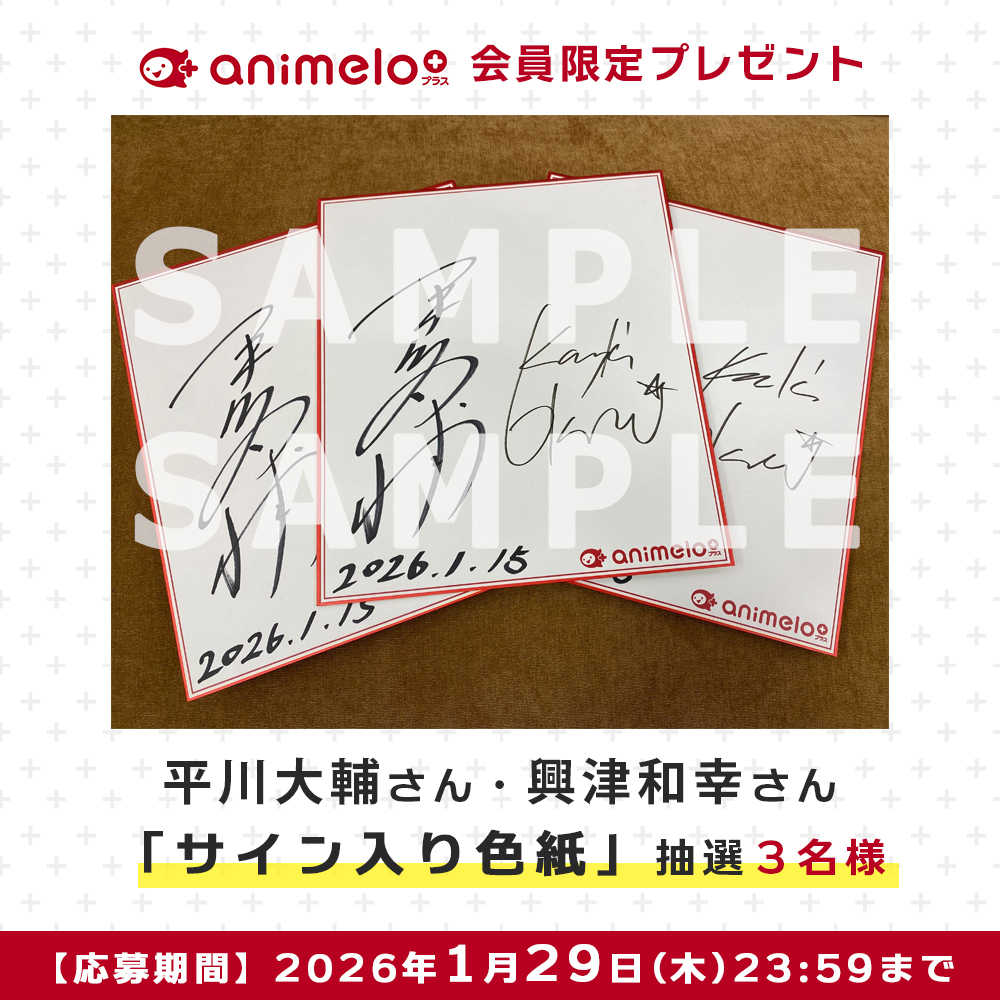 ニコニコCH「animelo+」 会員限定プレゼント実施中❗️ 応募は1/29