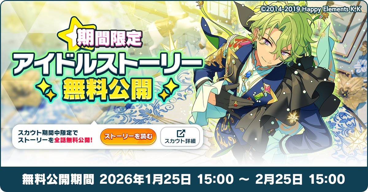 あんさんぶるスターズ！！【公式】 (@ensemble_stars) / Posts / X