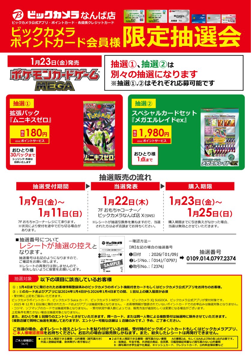 抽選発表①】 ＃ポケモンカードゲーム 拡張パック ムキニスゼロ