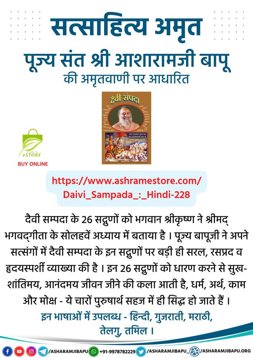 Sant Shri Asharamji Bapu 's
Divine Knowledge and his
Words of Wisdom one gets in books published by Ashram like Rishi Prasad ,Divya Prerna Prakash, Jeevan Rasayan , Alakh ki aur , Aatmayog etc.
Do take benefits of this
#Satsahitya and attain peace in this time of stressful life .