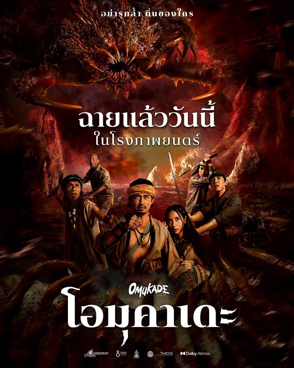 #ฉายแล้ววันนี้
พร้อมเปิดตำนาน
ดินแดนที่ห้ามผู้ใดบุกรุก
เมื่อสิ่งที่หลับใหลถูกปลุกขึ้นมา
การล่าจึงเริ่มต้น…

OMUKADE : โอมุคาเดะ
วันนี้ ในโรงภาพยนตร์ 

#Omukade #เนรมิตรหนังฟิล์ม #Neramitnungfilm #ฉายแสงแอดเวนเจอร์ #Shinesaengadventure
