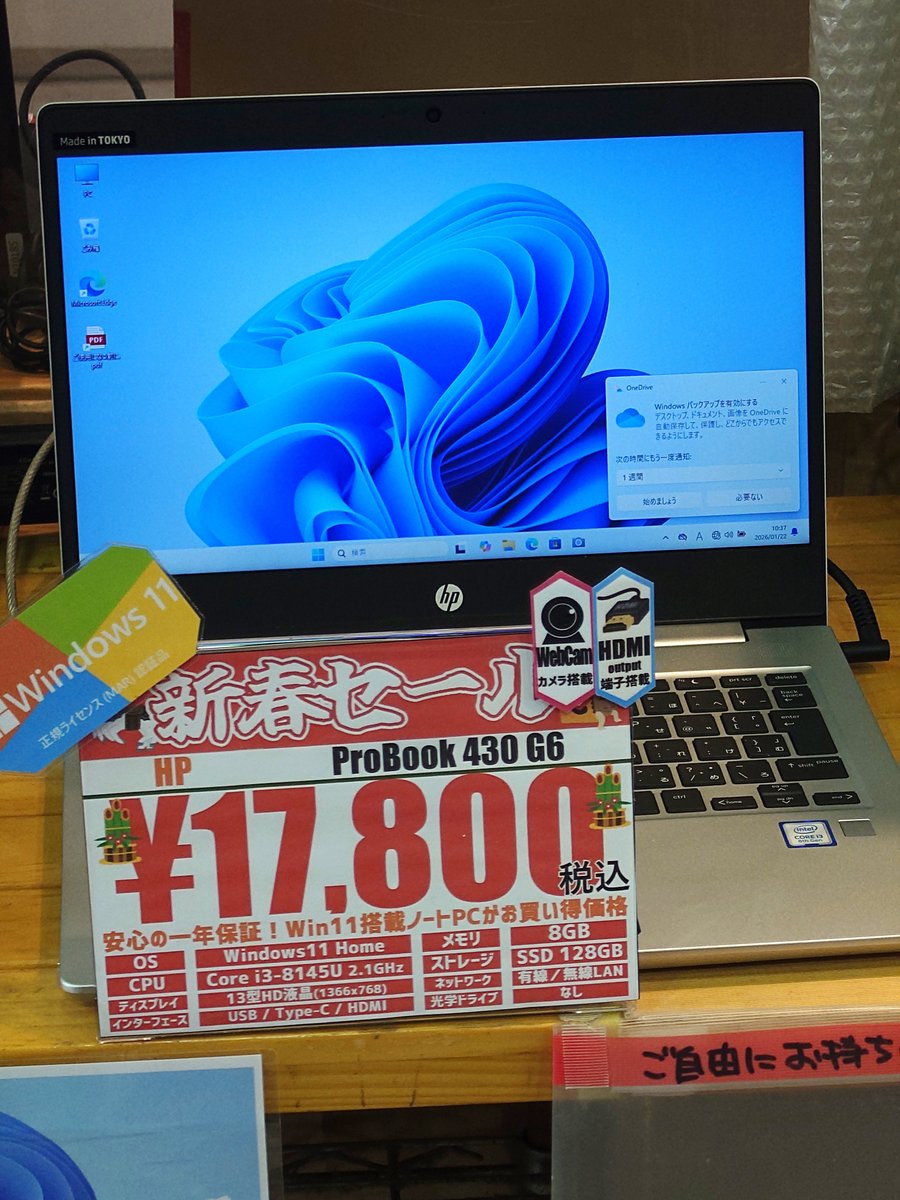 💻️商品情報💻️
HP ProBook 430 G6
OS:Win11Home
CPU:Core i3-8130U
ﾒﾓﾘ:8GB SSD:128GB
13インチノートPCがお買得‼️

安心の1年保証付✨️税込17,800円❤

😎ご来店お待ちしております😎

#中野ブロードウェイ #中古PC