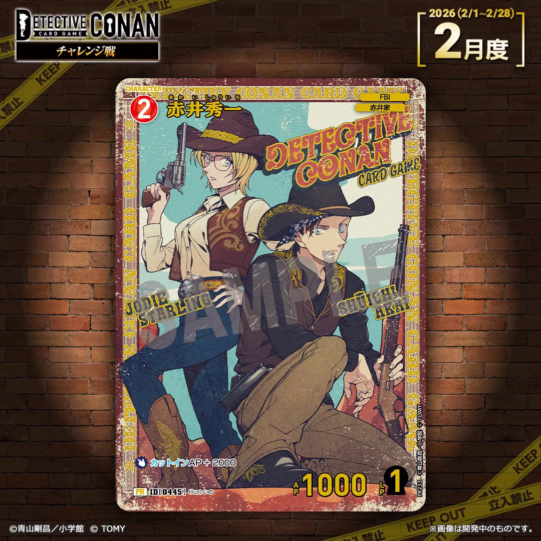 名探偵コナン コナンTCG 赤井秀一 チャレンジ戦 プロモ PR 公式】名探偵コナンカードゲーム on X: 