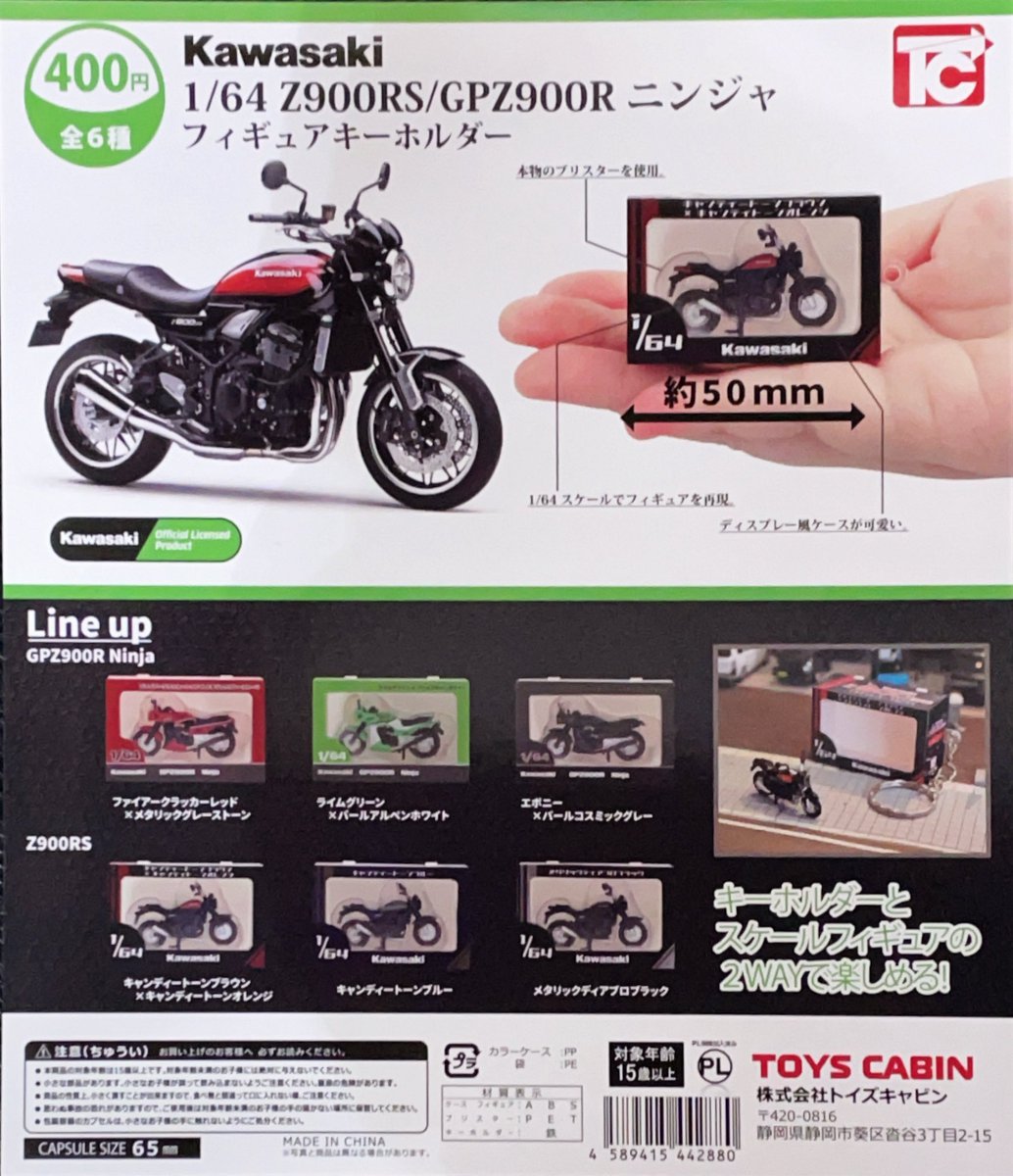 新商品入荷情報】 『1/64 Kawasaki Z900RS/GPZ900Rニンジャ フィギュア