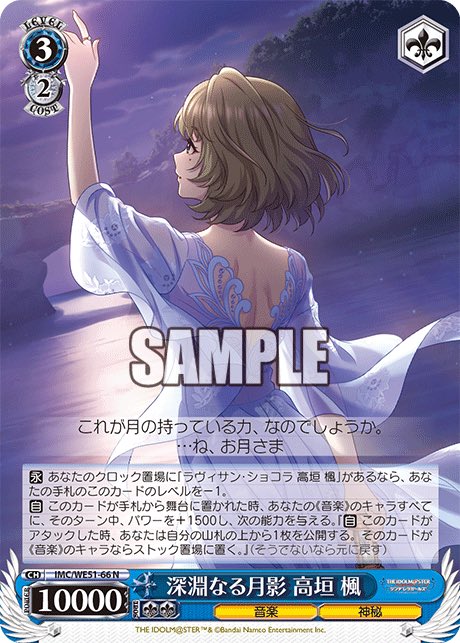 ラヴィサン・ショコラ 高垣楓 SP ラヴィサン・ショコラ 高垣 楓（IMC/W115-093SP）［SP］｜ヴァイス