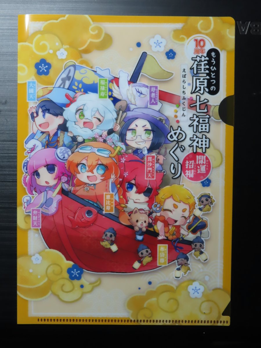 皆様 こんにちは🌅 東京 品川 #荏原七福神 を楽しく巡り､色紙等を拝受