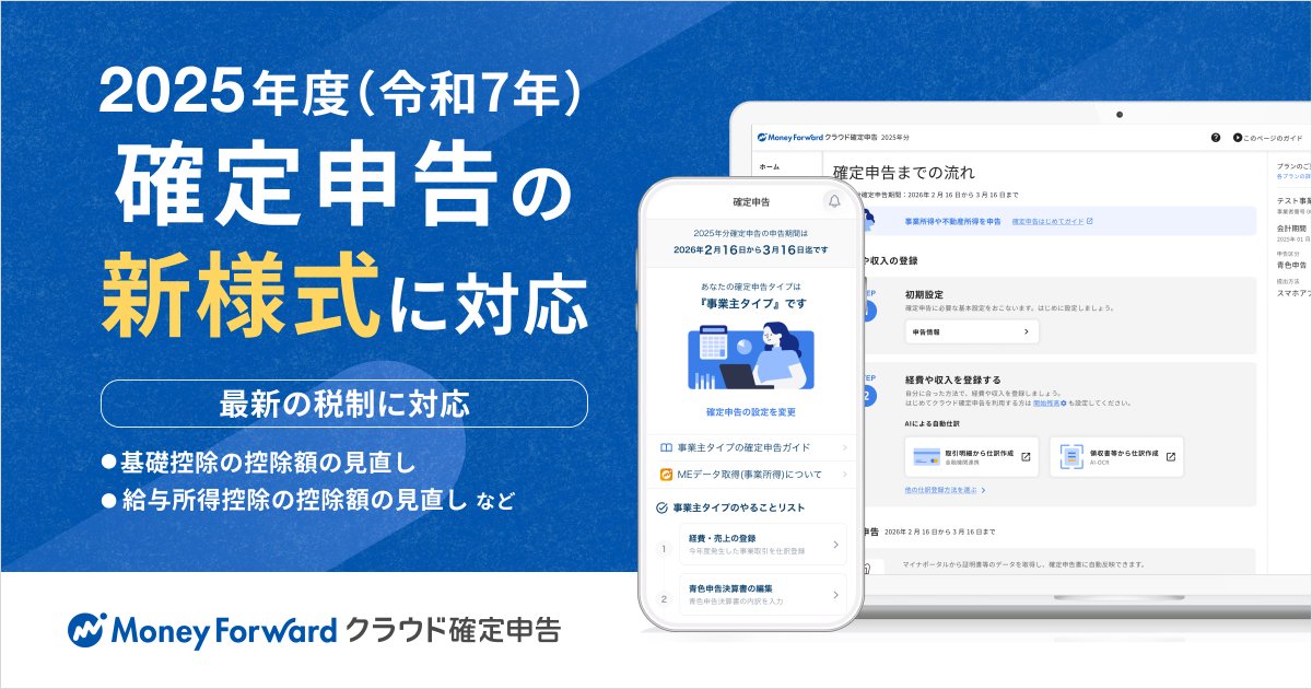 マネーフォワード tweet media