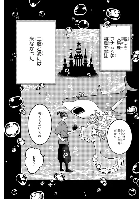 人魚姫、玉手箱奪還のため陸へ(0/11)

#漫画が読めるハッシュタグ
#マンガが読めるハッシュタグ
#花とゆめWEB 