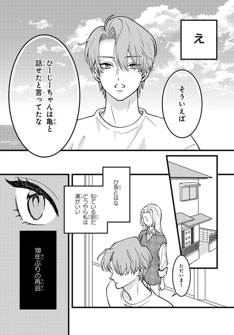人魚姫、玉手箱奪還のため陸へ(5/11) 