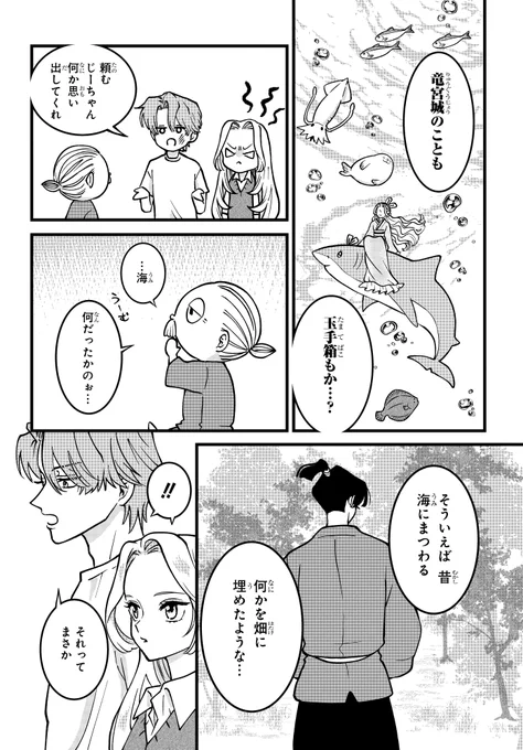 人魚姫、玉手箱奪還のため陸へ(6/11) 