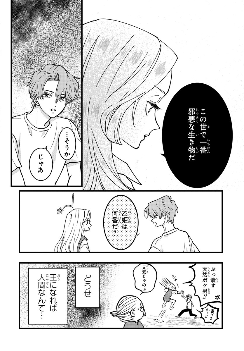 人魚姫、玉手箱奪還のため陸へ(6/11) 