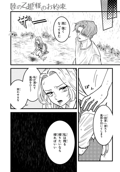 人魚姫、玉手箱奪還のため陸へ(7/11) 
