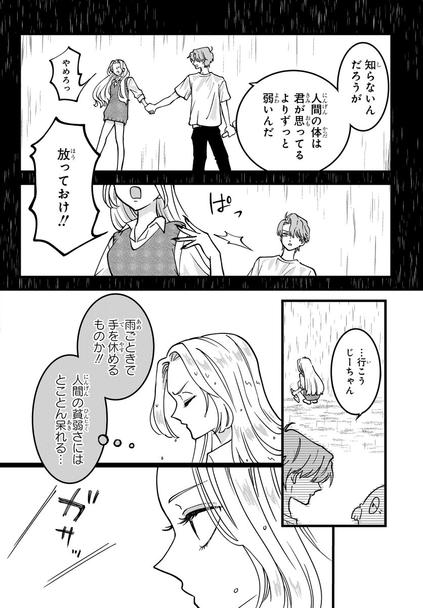 人魚姫、玉手箱奪還のため陸へ(7/11) 