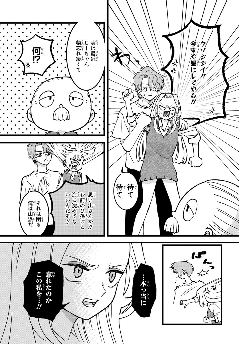 人魚姫、玉手箱奪還のため陸へ(5/11) 