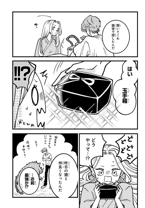 人魚姫、玉手箱奪還のため陸へ(10/11) 