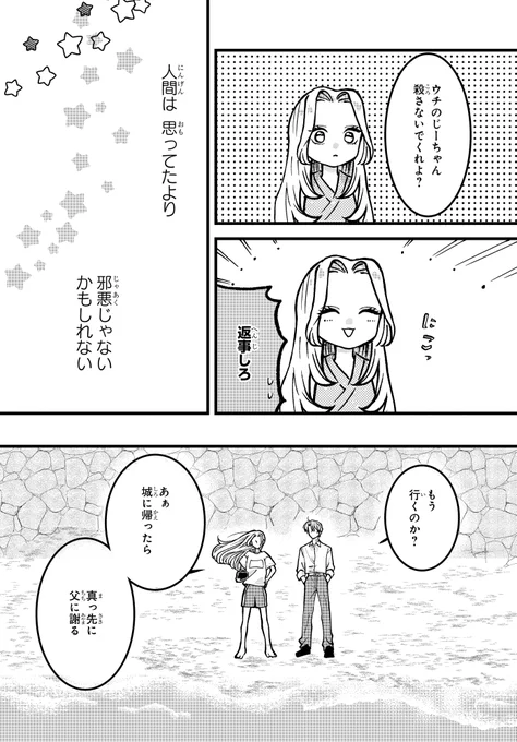 人魚姫、玉手箱奪還のため陸へ(11/11) 