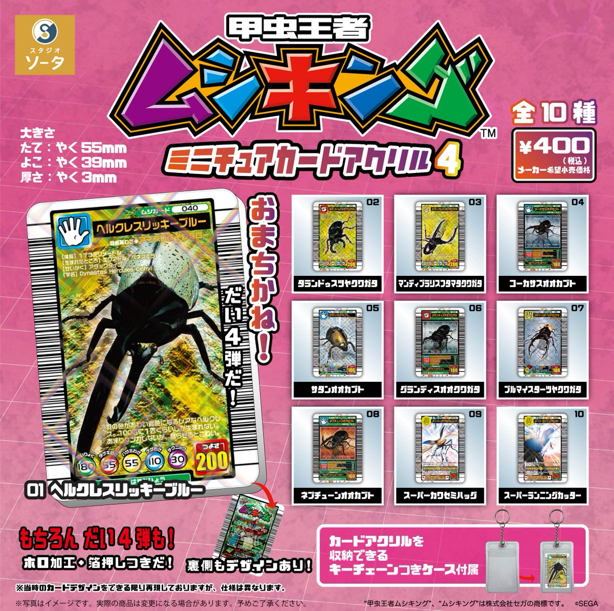 🆕✨2026年5月発売商品🆕✨ 🔴🟡🔵カプセルトイ🔵🟡🔴 「甲虫王者