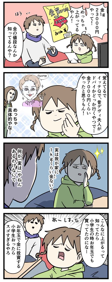 仮想通貨とか金がめっちゃ儲かったと話す親子の姿をご覧ください

#コミックエッセイ
#漫画が読めるハッシュタグ 