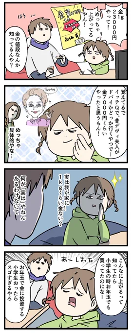 仮想通貨とか金がめっちゃ儲かったと話す親子の姿をご覧ください

#コミックエッセイ
#漫画が読めるハッシュタグ 