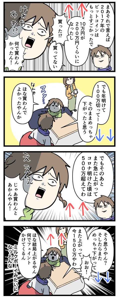 仮想通貨とか金がめっちゃ儲かったと話す親子の姿をご覧ください

#コミックエッセイ
#漫画が読めるハッシュタグ 