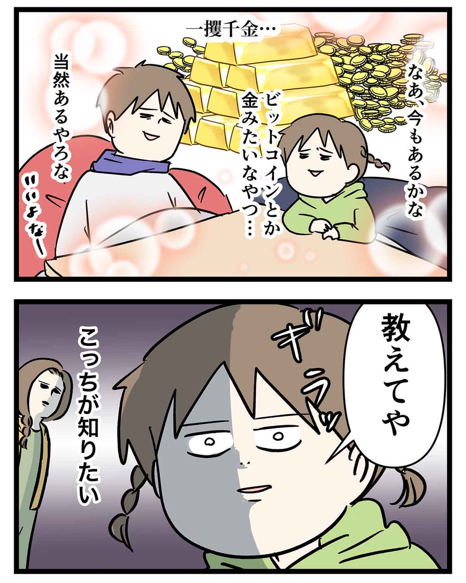 仮想通貨とか金がめっちゃ儲かったと話す親子の姿をご覧ください

#コミックエッセイ
#漫画が読めるハッシュタグ 
