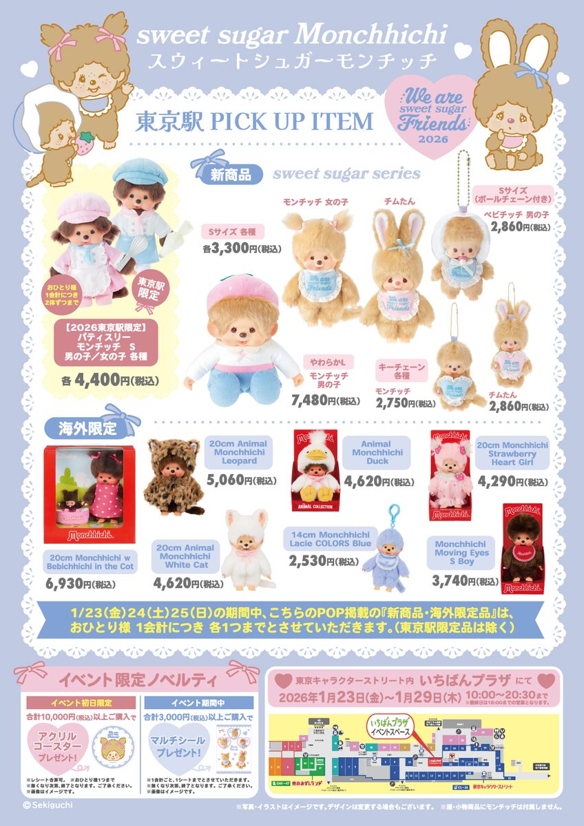 📢＼あしたオープンのイベント／ 🍰1/23～1/29💙 いちばんプラザ