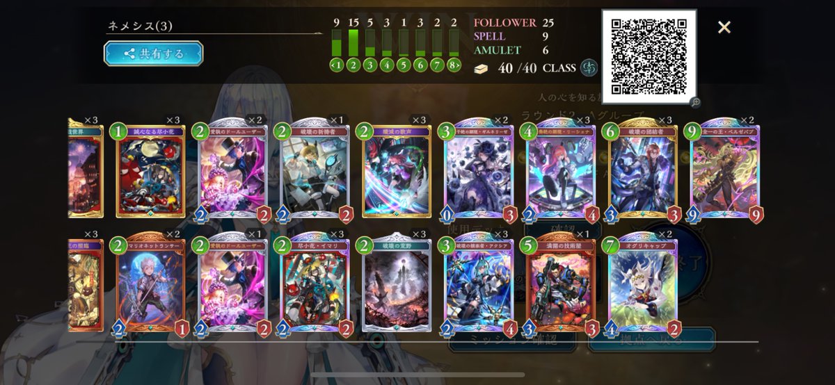 1発！

人の心を知る杯　第2ラウンド

Aグループ5勝で全勝！

やっぱtier1つえぇよ...
デッキはテンプレです👍
#シャドバWB