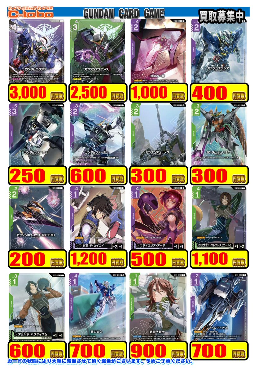 ガンダムカードゲーム 買取情報】 『Celestial Drive』『Flash of