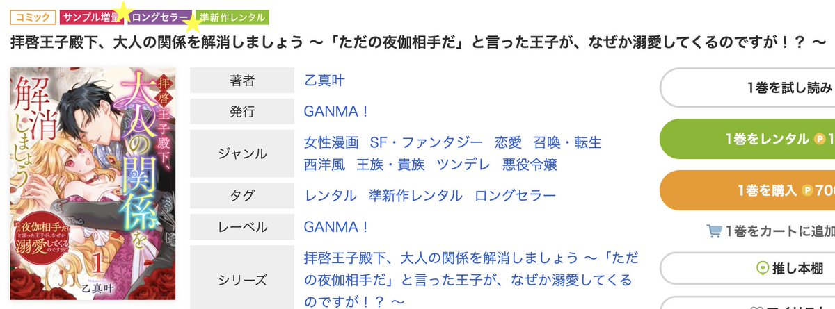 昨年10月に発売した
乙真叶(<a href="/otomakano/">乙真叶</a> )先生の
『 #拝啓王子殿下大人の関係を解消しましょう 』
第1巻に、Renta!さんでロングセラータグが
つきました！❤️

近々2巻も発売されます！
今のうちにぜひ1巻をチェックしてみてください⭐️
renta.papy.co.jp/renta/sc/frm/i…