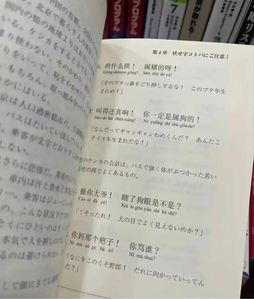爆裂中国语