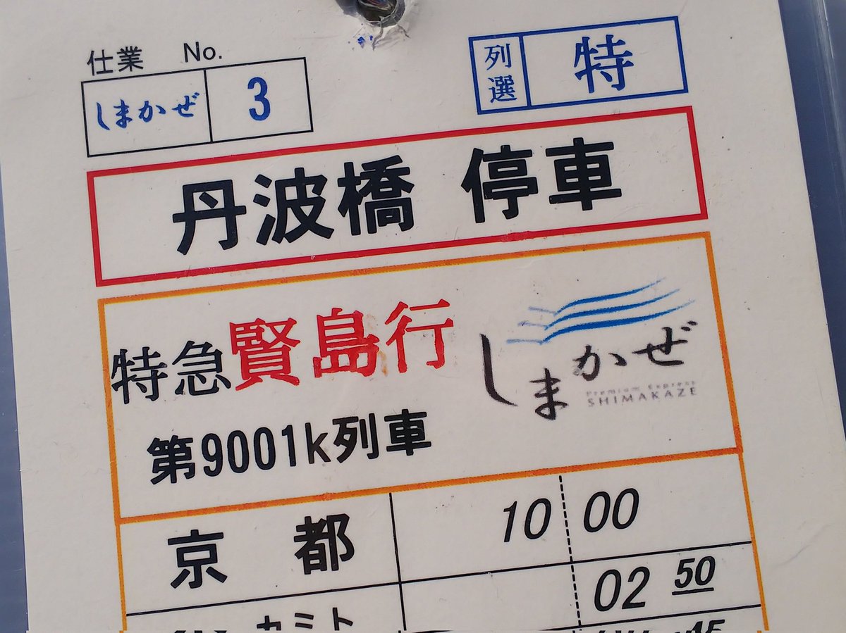 鉄道部品販売店 レールウェイズ／有限会社ジャパレ (@japare2) / Posts / X