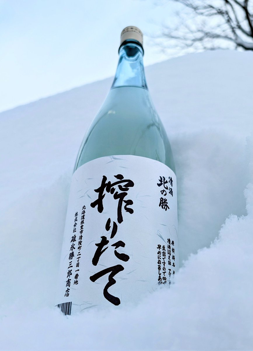 西野店】に極少量入荷しました😃 北の勝しぼりたて 2026 1800ml 2,908