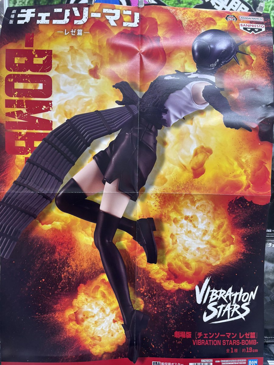 劇場版『チェンソーマン レゼ篇』 VIBRATION STARS-BOMB- 入荷しました