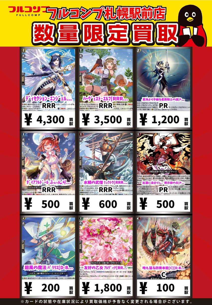 ⭐️#ヴァンガード 買取情報⭐️ 旋虐竜ベリジェアクロ【RRR】 買取