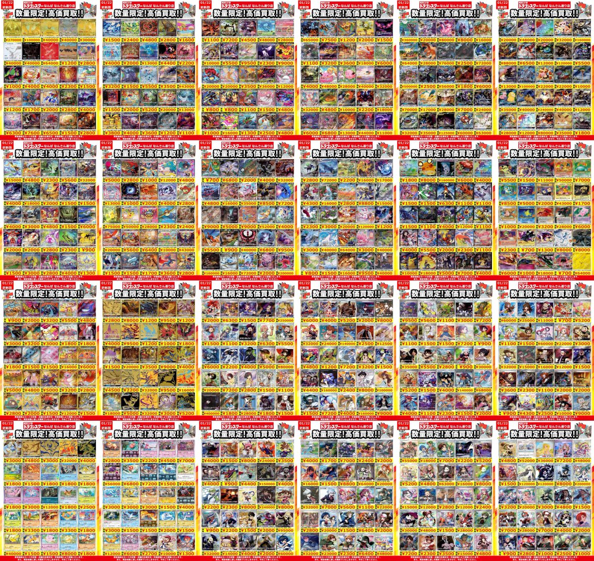 ポケカ ＃ポケモンカード 1/22更新🐉買取表 ▶️メガリザードンY【MUR