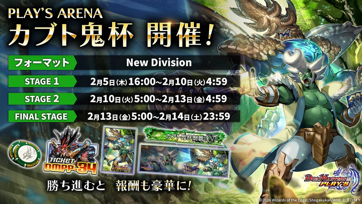 STAGE1 まもなく終了！！】 ゲーム内大会モード PLAY'S ARENA「カブト
