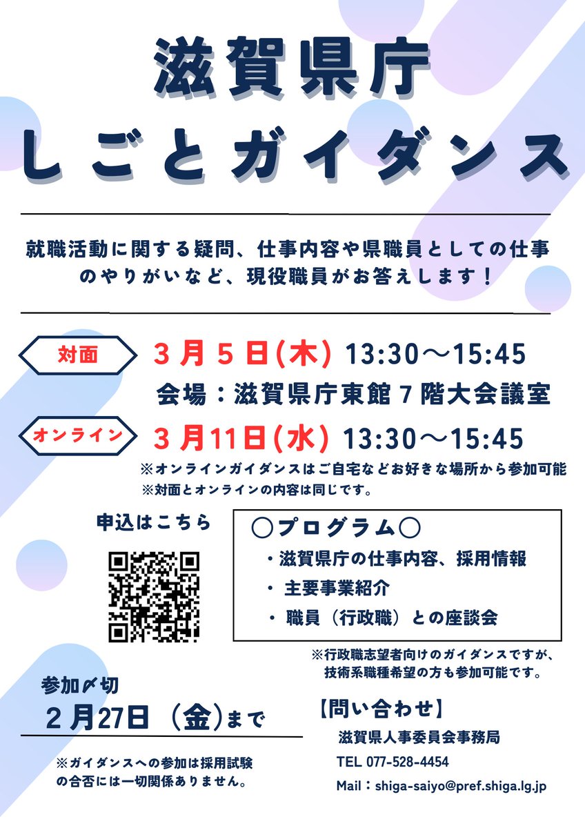 職場マネジメントガイダンス 第1回就職ガイダンス | 国立大学法人 北海道国立大学機構 小樽商科大学