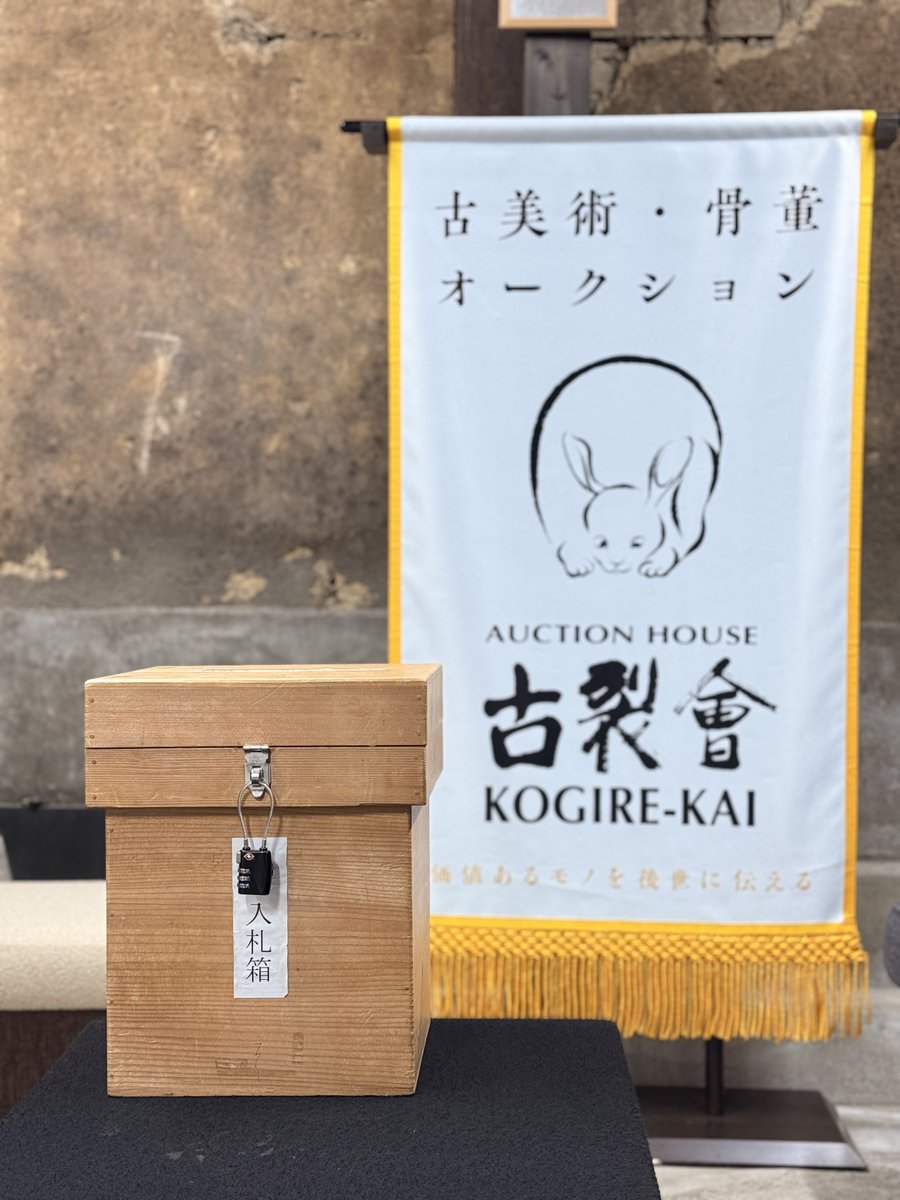 オークションハウス古裂会（こぎれかい） (@kogirekai) / Posts / X