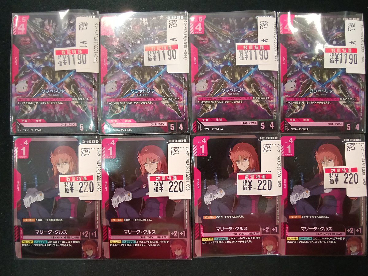 ガンダムカードゲーム　クシャトリヤ　マリーダ　各4枚セット ガンダムカードゲーム クシャトリヤ マリーダ バンシィ パラレル