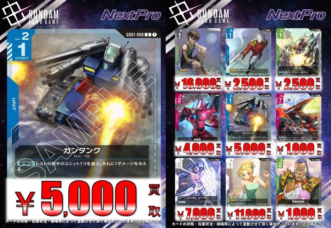 ネクプロ2号店ガンダムカード買取情報】 🔥WORLD CHAMPIONSHIPS 25-26