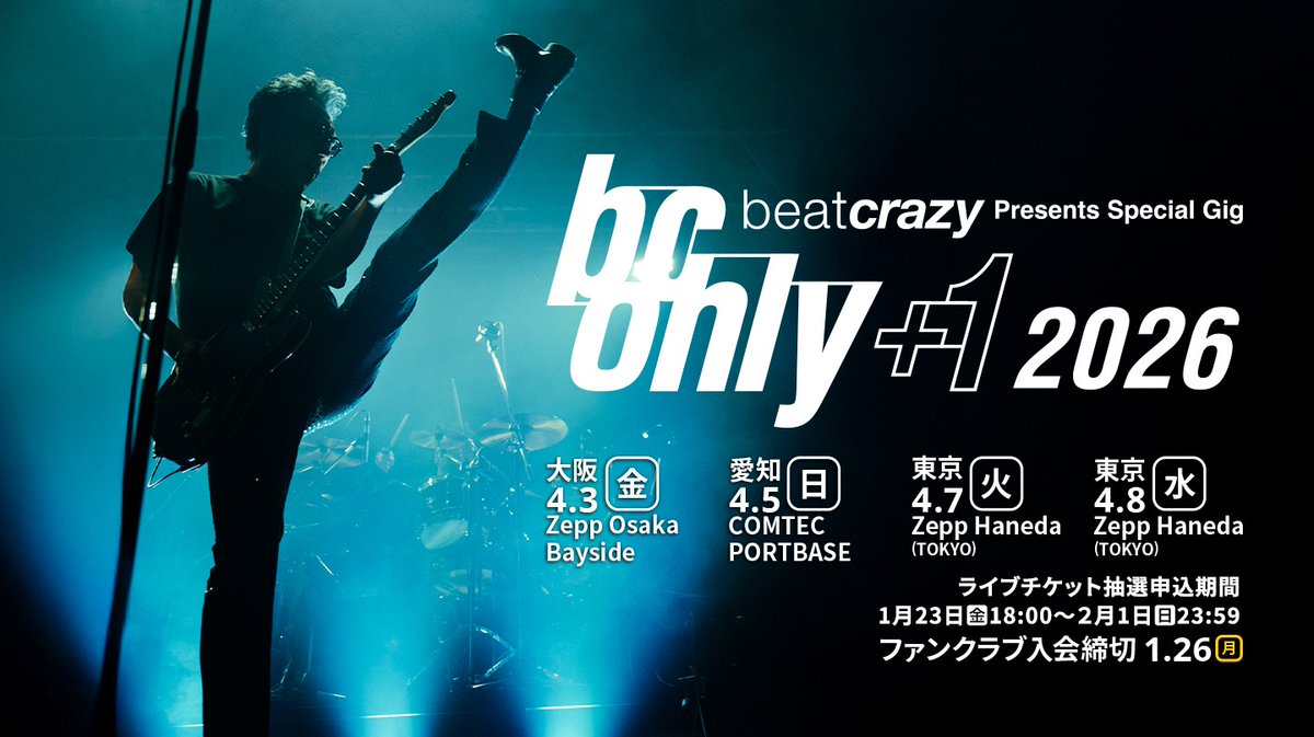 布袋寅泰 ファンクラブライブ 開催決定🎸 今年は、初の「B.C. Requests