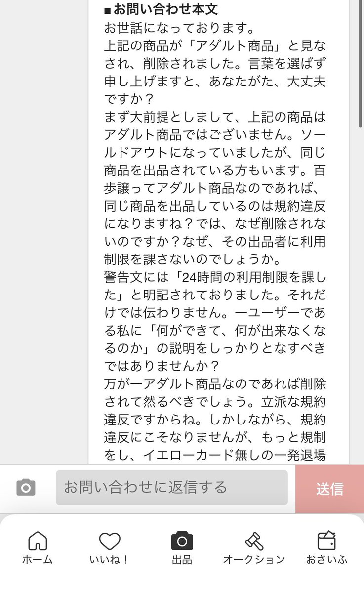 専用出品になります♡ これ、「該当する恐れがあるから削除した」だって。リスクを回避するの