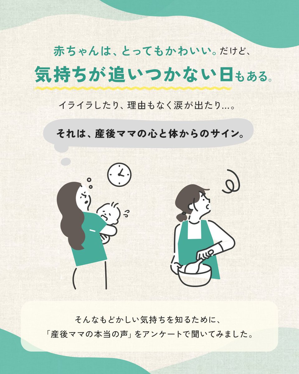 hummingwater_JP's tweet photo. 【産後ママ約1,000名調査】
産後ママの“自分時間”は1日平均1時間未満。
幸せのカギは「1時間以上」のゆとりでした。
https://t.co/JJwjQAcJmR
#HummingWater #産後ママ https://t.co/4hrwwGawGK