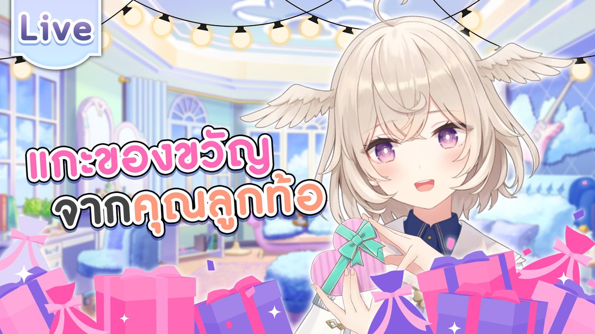 แกะของขวัญจากคุณลูกท้อ
21.00 (GMT+7)
ไหนดูสิ คุณลูกท้อส่งอะไรมา
youtube.com/live/9c0CCymI6…