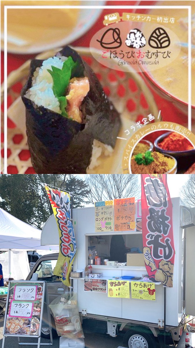 Rpro4dp's tweet photo. Smile Ecnomy Project　FUSIONエリア紹介②
【おいしいキッチンカー/フード】🍴🥤🚐

焚き火のそばで温まりながら美味しいお食事を楽しめます！
ロングポテト、ザンギ、タコス、ポタージュ、珈琲など
ぜひお気軽にお立ち寄りください。

開催日時：1月24日/25日　11:00-15:30
入場無料 https://t.co/IBKOOidG82