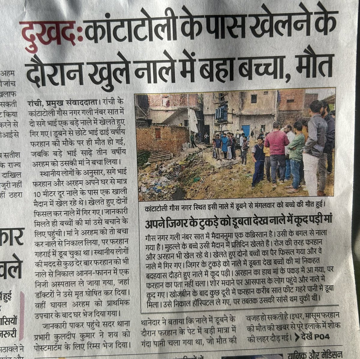 क्या कीड़े मकोड़ों जैसी हालत हो गई है इस देश के नागरिकों की ।

कल नोएडा, आज राँची और कल कहीं और….
